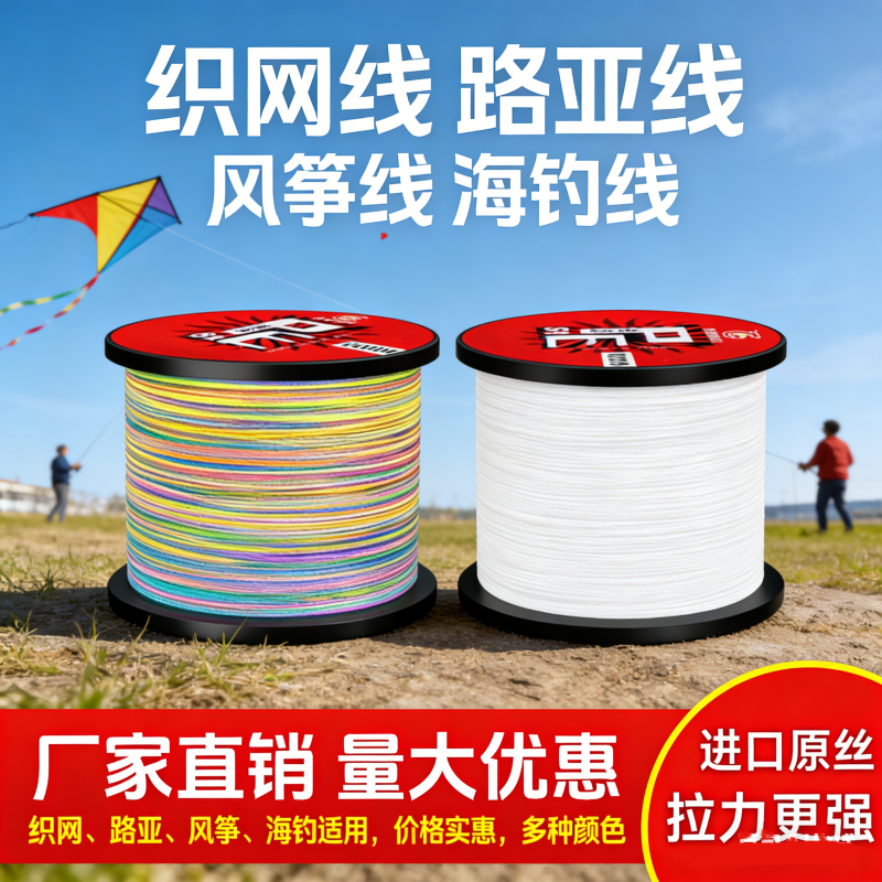 大型风筝线放飞线4编8编1000米风筝线强韧不断出线顺滑织网线PE线