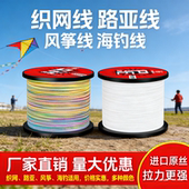 大型风筝线放飞线4编8编1000米风筝线强韧不断出线顺滑织网线PE线