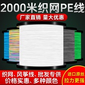 楚虞进口大力马鱼线4编8编2000米渔网线织网线pe线编织渔线路亚线