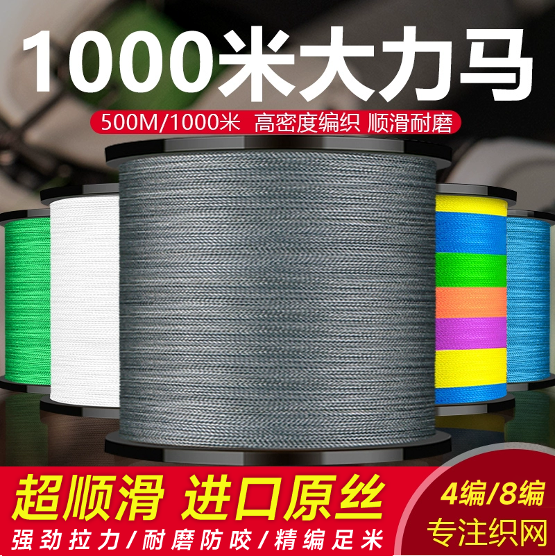 进口大力马鱼线500米4编钓鱼线主线正品耐磨1000米8编路亚pe线