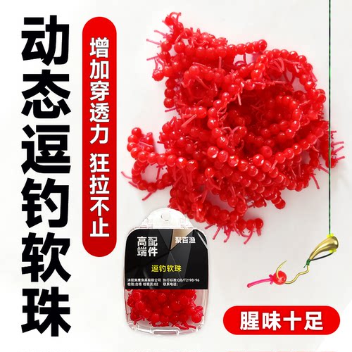 动态软珠逗钓带尾巴软珠钓鲫鱼饵