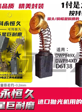 849款抛光机用得の伟抛光机 DWP849X 百の得汽车美容抛光机碳刷