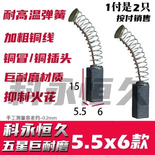 适配豆浆机碳刷 5.5X6  6X6  4X5.5  豆浆机料理机碳刷 巨耐磨