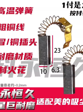 适配美的吸尘器P22D02-AL碳刷VT02W09B电机碳刷P24W0122140PW