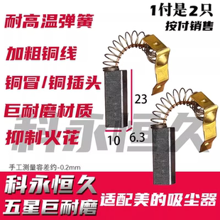吸尘器P22D02 适配美 AL碳刷VT02W09B电机碳刷P24W0122140PW