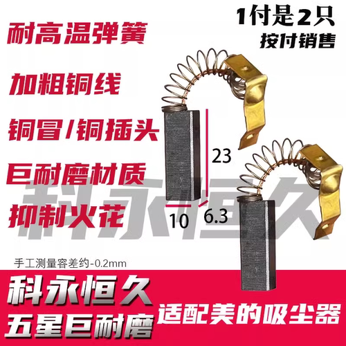 适配美的吸尘器P22D02-AL碳刷VT02W09B电机碳刷P24W0122140PW