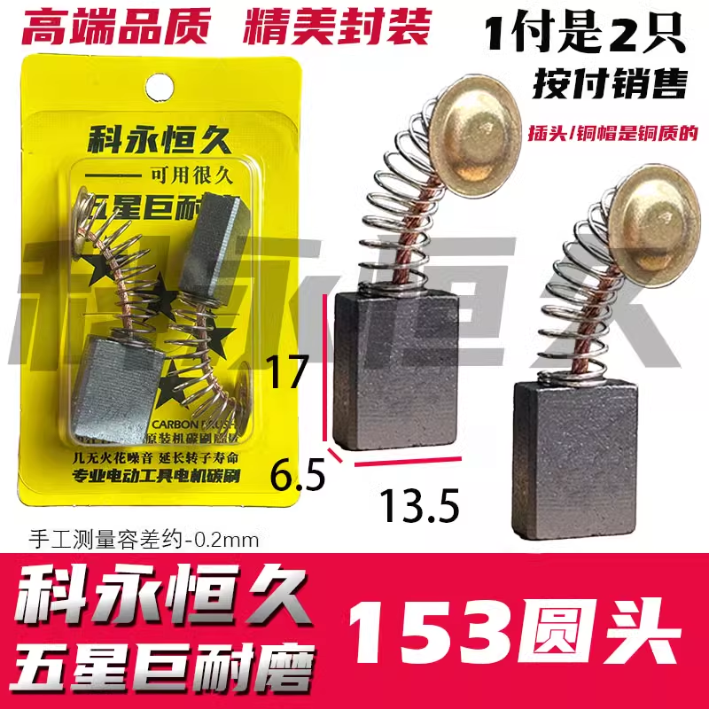 科永恒久碳刷三星巨耐磨 打粉机碳刷 磨粉机碳刷 专用打粉机碳刷