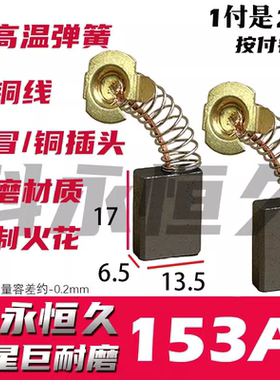 科永恒久 153A碳刷 部分切割机水钻机电圆锯碳刷 巨耐磨 铜接头