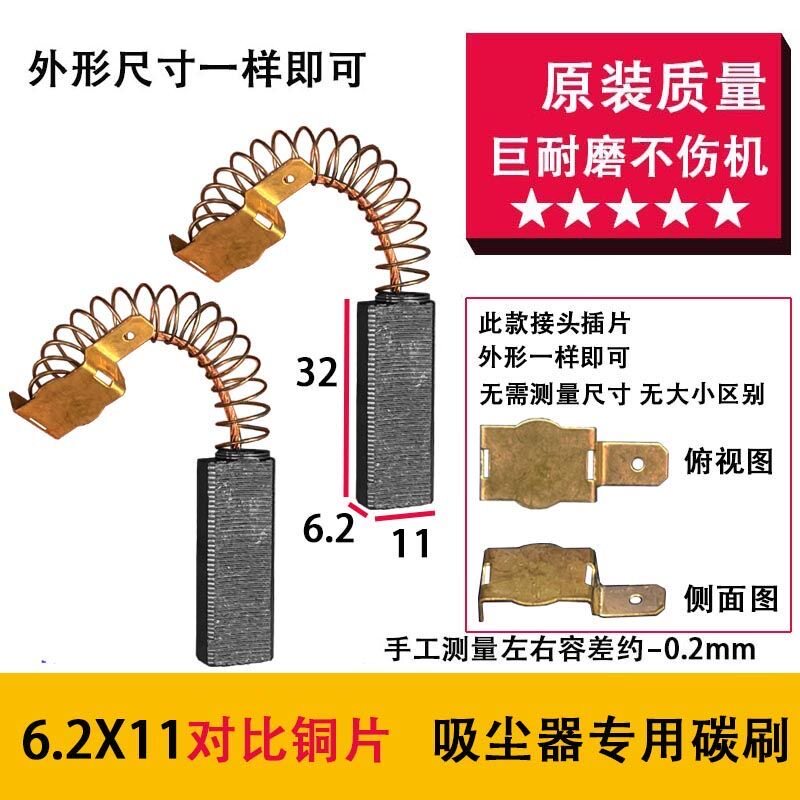 适配白云洁霸杰诺嘉美吸尘器碳刷 BF50 501 BF822电机碳刷