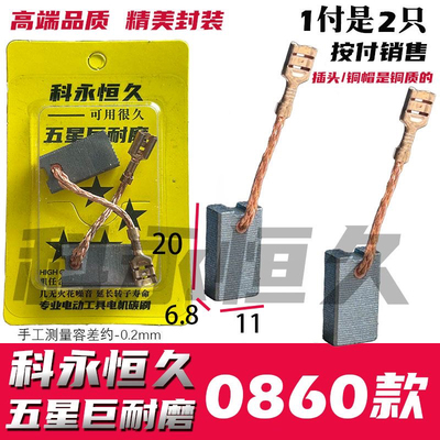 适配申DE恒鼎灿0860电镐适配碳刷 SH0860 DC0860 SHC3201巨耐磨
