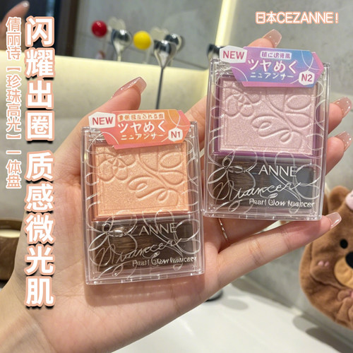 保税区 日本CEZANNE倩丽倩诗丽单色浮雕高光透明感微珠光01香槟色