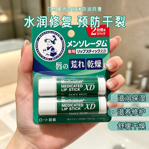 新包装日本曼秀雷敦润唇膏清凉薄荷保湿滋润秋冬防干燥去死皮男女