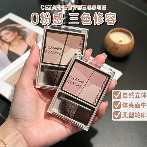 保税区CEZANNE倩丽/倩诗丽三色修容盘自然立体阴影鼻影多用细闪粉