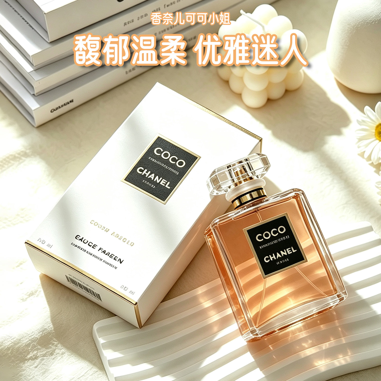 Chanel香奈儿可可coco小姐女士淡浓香水清新持久摩登馥郁50/100ml