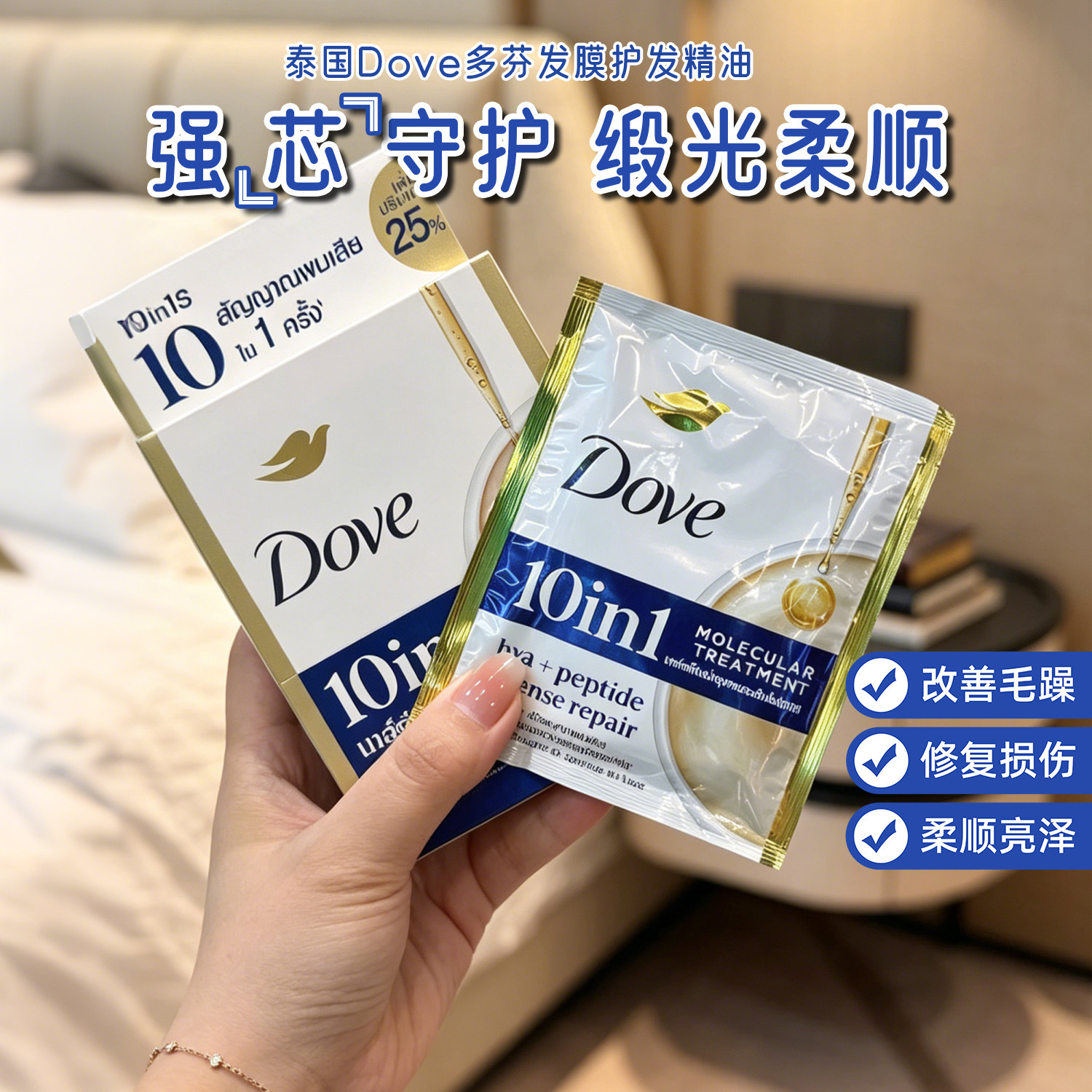 泰国Dove多芬发膜修复干枯顺滑染烫受损角蛋白氨基酸小金碗护发素