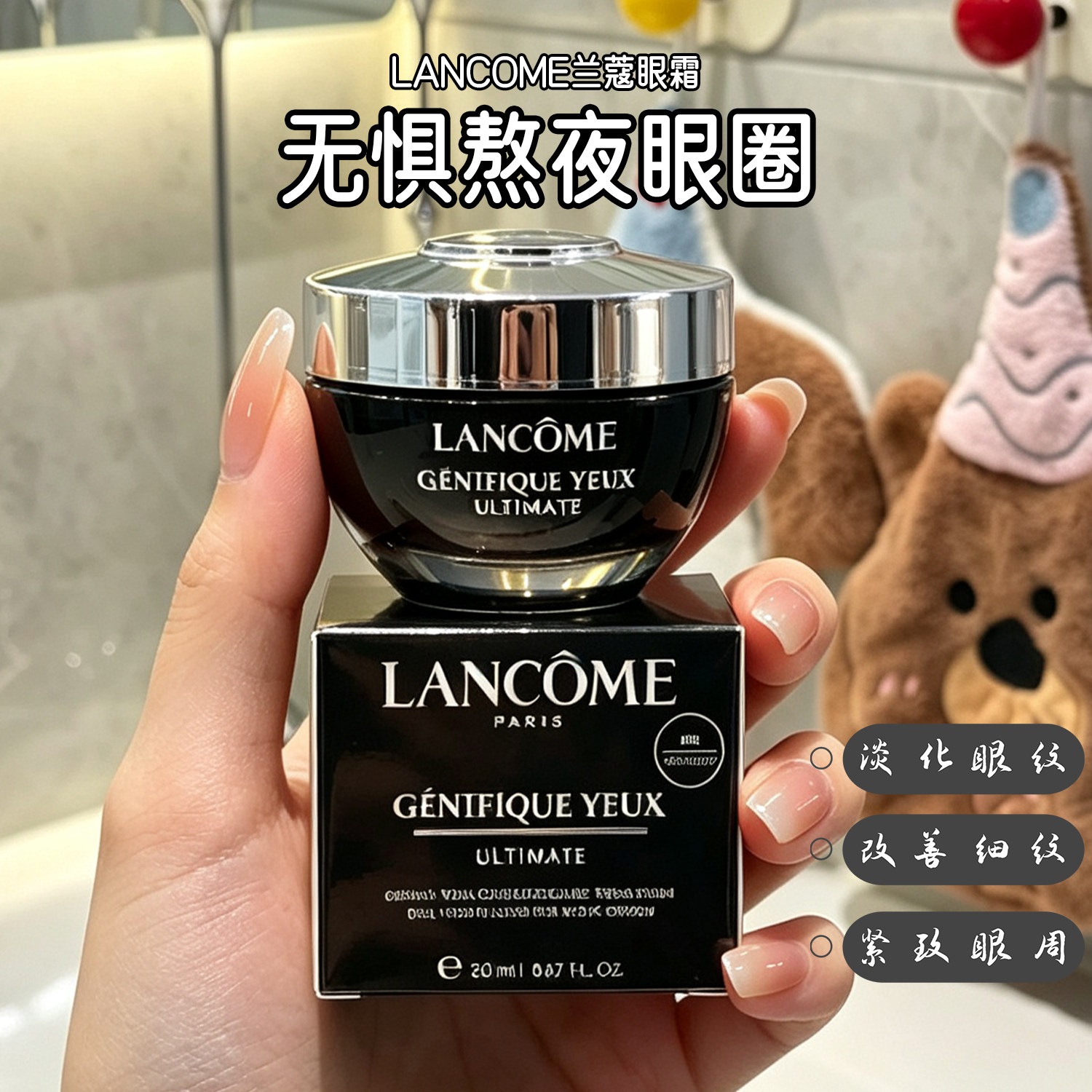 正品！兰蔻超修小黑瓶发光眼霜20ML眼部精华滋润去细纹黑眼圈新版图片
