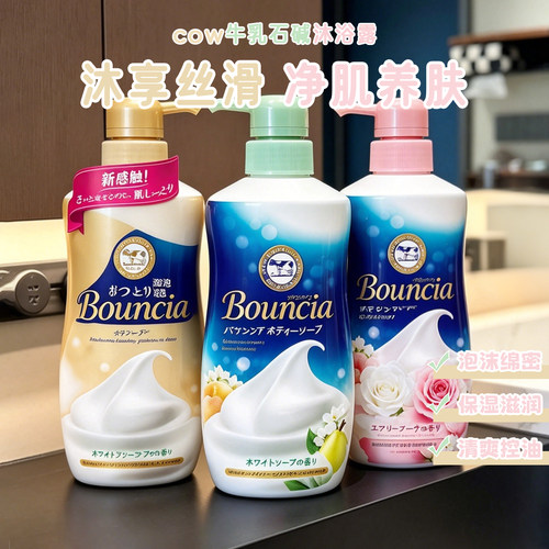 日本原装进口COW牛乳石碱牛奶沐浴露系列浓密泡沫保湿瓶装/替换装
