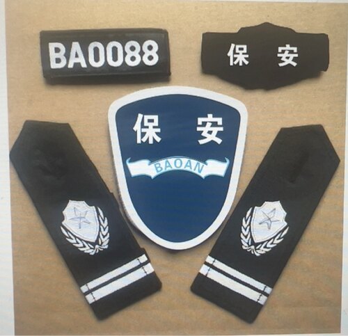 保安魔术贴四件套缝式标贴贴章挂臂标袖标袖章织唛可水洗全套标贴