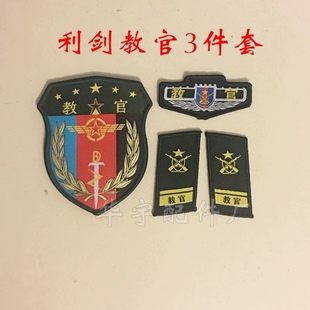 教官三件套现货学生军训教官国防教育臂章领章胸标定做定制