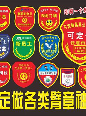 臂章定做保安物业织唛领章订做安全员学生团体魔术贴刺绣袖章定制