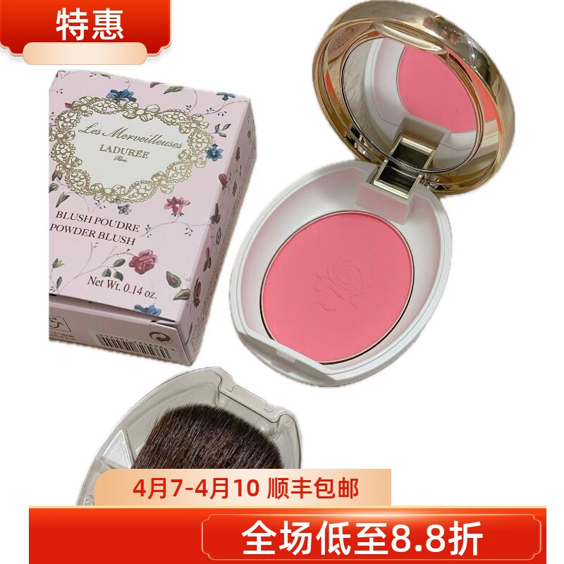 捡漏价 绝版现货！Laduree拉杜丽玫瑰腮红 01 05 08 14 16 18