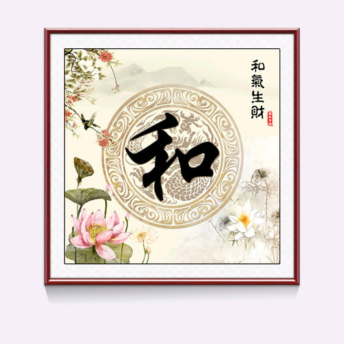 中式钻石画荷花和字和气生财满钻