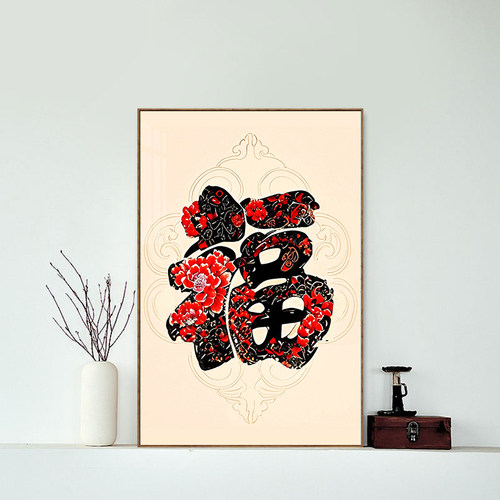 福字钻石画现代简约客厅餐厅满钻