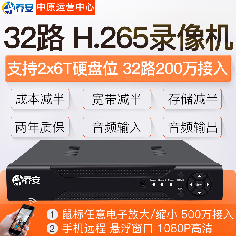 乔安32路监控视频网络录像机