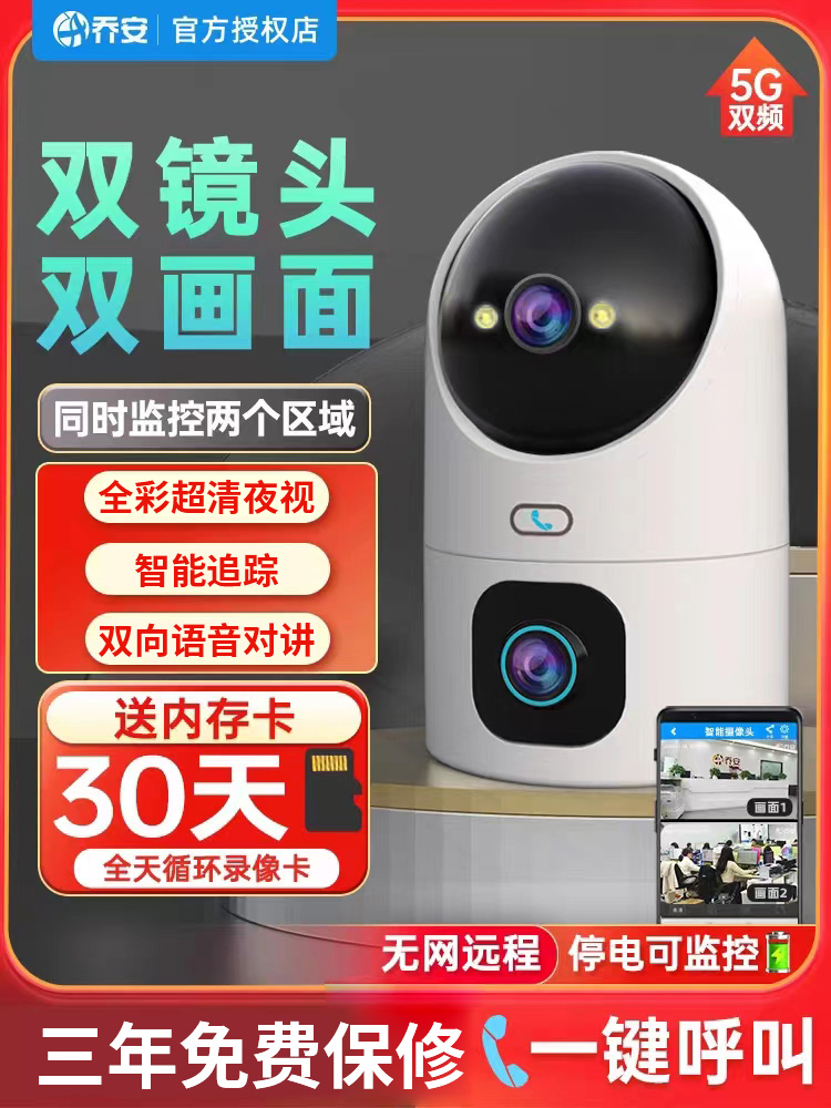 乔安无线摄像头手机远程监控器家用室内360度带语音高清夜视摄影-封面