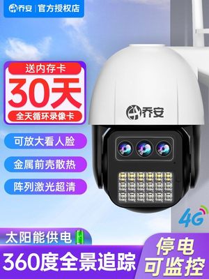 乔安360度无死角摄像头手机远程室外夜视无线家用4G太阳能监控器