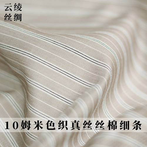 云绫米灰褐细条丝棉简约小清新