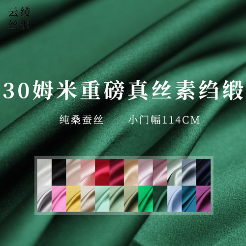 云绫30姆米纯色重磅真丝素绉缎面桑蚕丝绸布料女服装定制面料