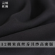 云绫12姆米黑色高密真丝乔其纱桑蚕丝汉服装 女内衬里衬布料面料