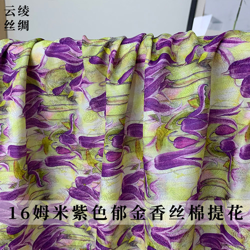 云绫丝绸16姆米紫色郁金香丝棉