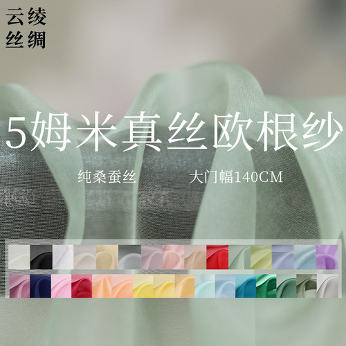 云绫真丝欧根纱丝绸布料服装汉服