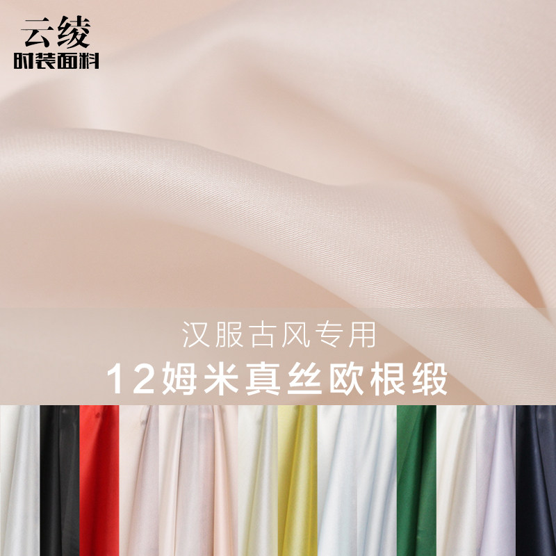 云绫纯色12姆米宽幅真丝欧根缎面真丝绡桑蚕丝绸古风汉服布料面料