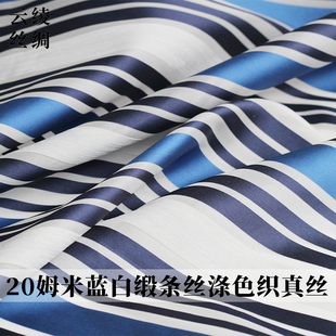 云绫20姆米蓝白缎条丝涤色织真丝布料春秋季女装连衣裙服装面料