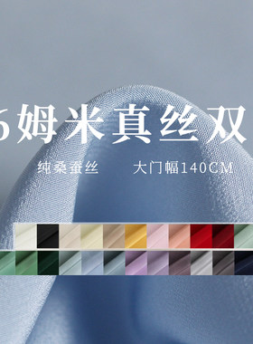 丝绸16姆米宽幅真丝双绉面料