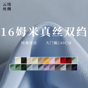 云绫丝绸纯色16姆米宽幅真丝双绉桑蚕丝绸古风汉服衬衣旗袍布面料
