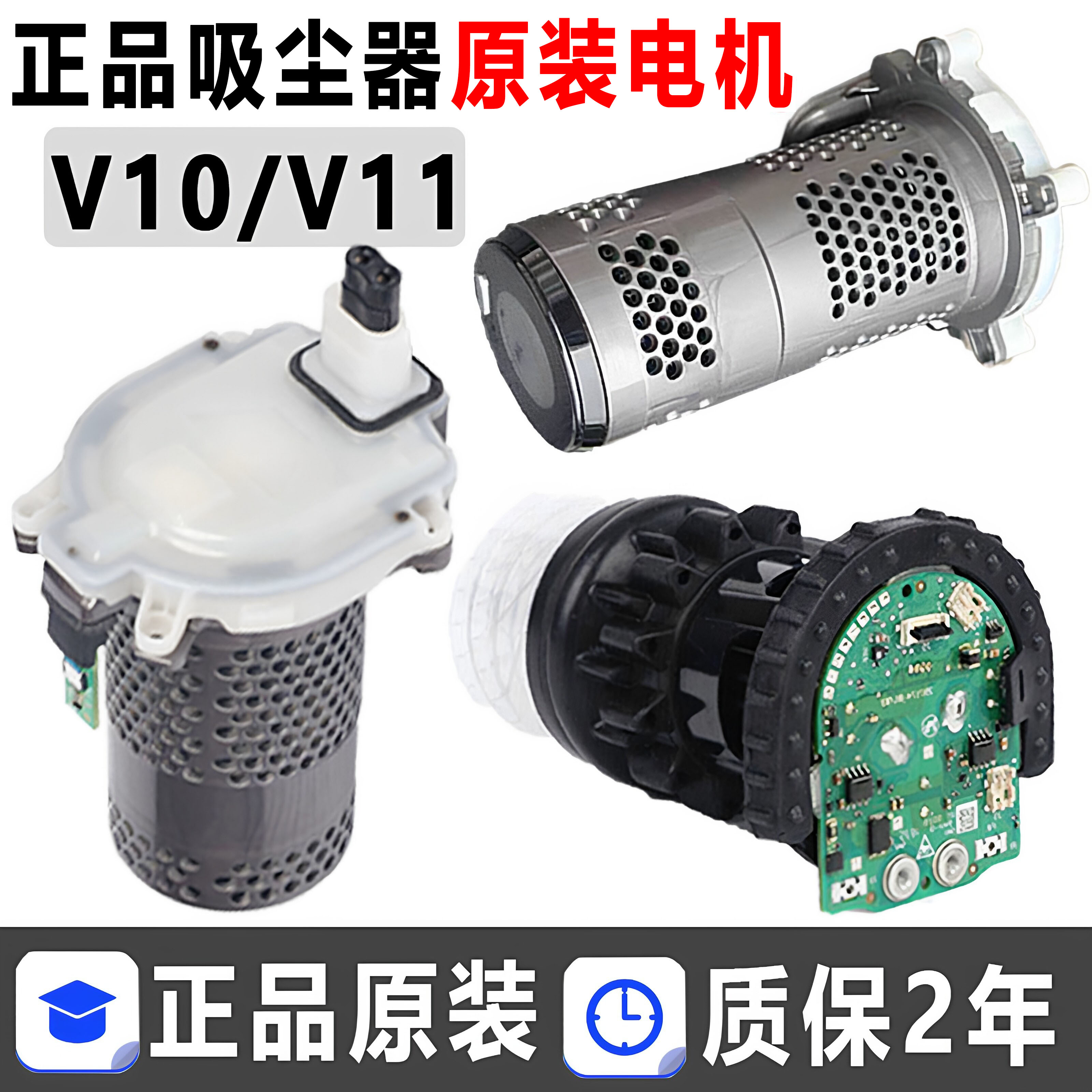 【正品原装】V10电机/V11电机...