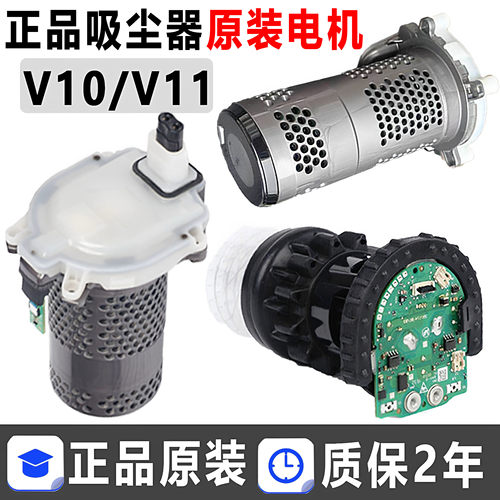 【正品原装】V10电机/V11电机...