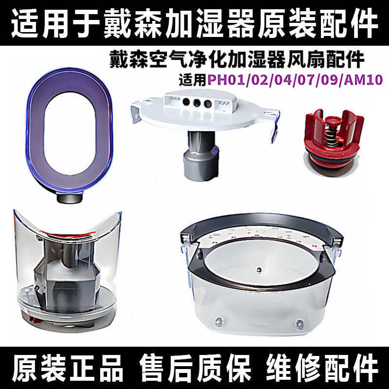适用于戴森AM10加湿器风扇配件原装水箱注水塞遥控器水泵滤网更换