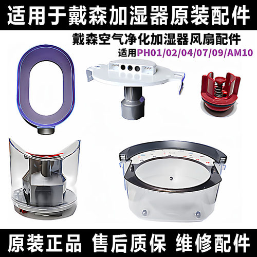 配件加湿器风扇加湿器戴森水泵