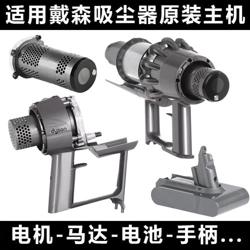 吸尘器戴森电机马达马达配件