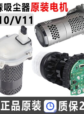 【正品原装】V10电机/V11电机...