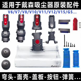 戴森吸尘器v12v7810slim软绒直驱弯头维修面壳软管接卡扣螺丝配件