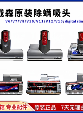 适用戴森吸尘器原装v7v8v10g5防缠绕除螨除尘v12v15电动床褥吸头
