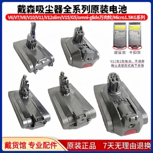 适用戴森吸尘器电池原装正品配件V67810 V11V12slimV15充电器更换