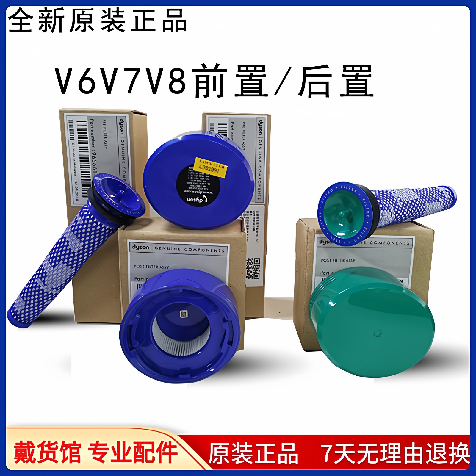 适用于戴森吸尘器原装配件v6v7v8slim前置棉质滤芯后置HEPA过滤网