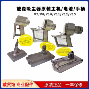 戴森吸尘器原装主机维修配件马达总成手柄开关v10电机V11卡扣电池